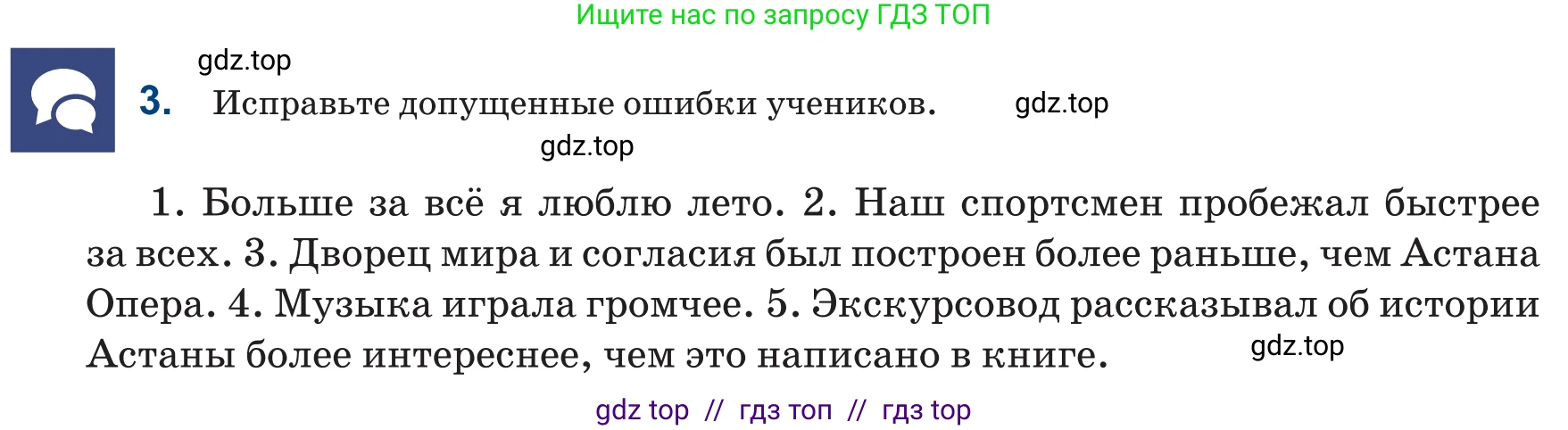 Русский язык, 6 класс Учебник, авторы: Капенова Жанарсын Жуматовна, Валова Мария Валерьевна, Мирошникова Наталья Владимировна, издательство Арман-ПВ, Астана, 2018, страница 192, номер 3, Условие