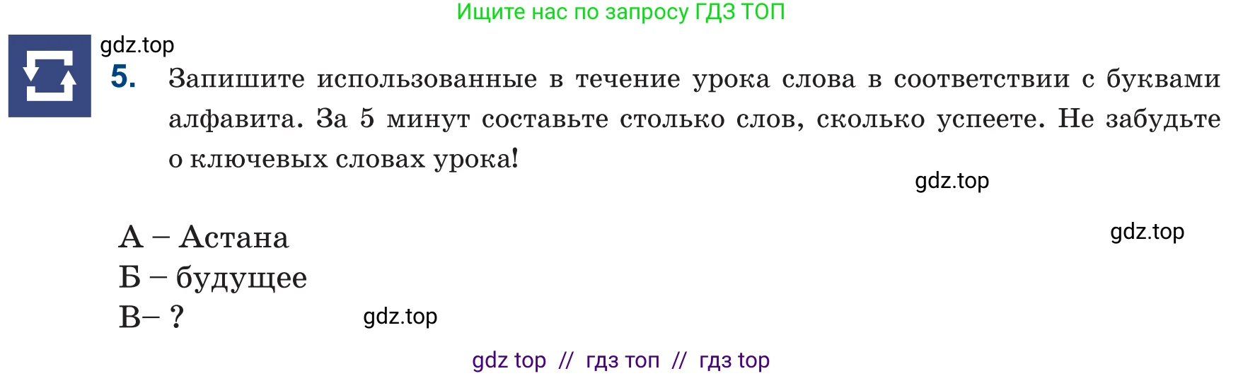 Русский язык, 6 класс Учебник, авторы: Капенова Жанарсын Жуматовна, Валова Мария Валерьевна, Мирошникова Наталья Владимировна, издательство Арман-ПВ, Астана, 2018, страница 192, номер 5, Условие