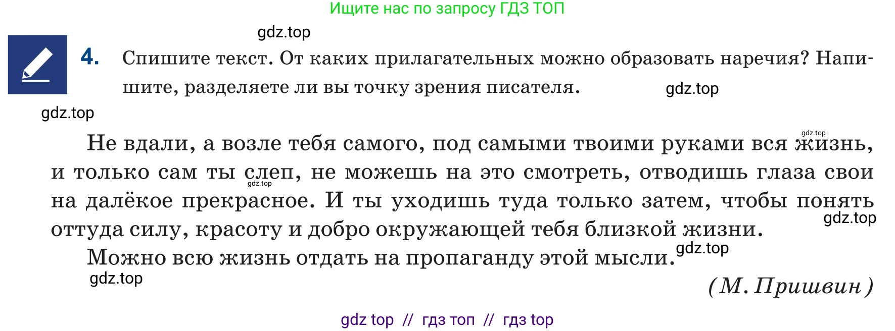 Русский язык, 6 класс Учебник, авторы: Капенова Жанарсын Жуматовна, Валова Мария Валерьевна, Мирошникова Наталья Владимировна, издательство Арман-ПВ, Астана, 2018, страница 194, номер 4, Условие
