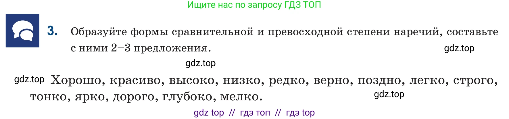 Русский язык, 6 класс Учебник, авторы: Капенова Жанарсын Жуматовна, Валова Мария Валерьевна, Мирошникова Наталья Владимировна, издательство Арман-ПВ, Астана, 2018, страница 196, номер 3, Условие