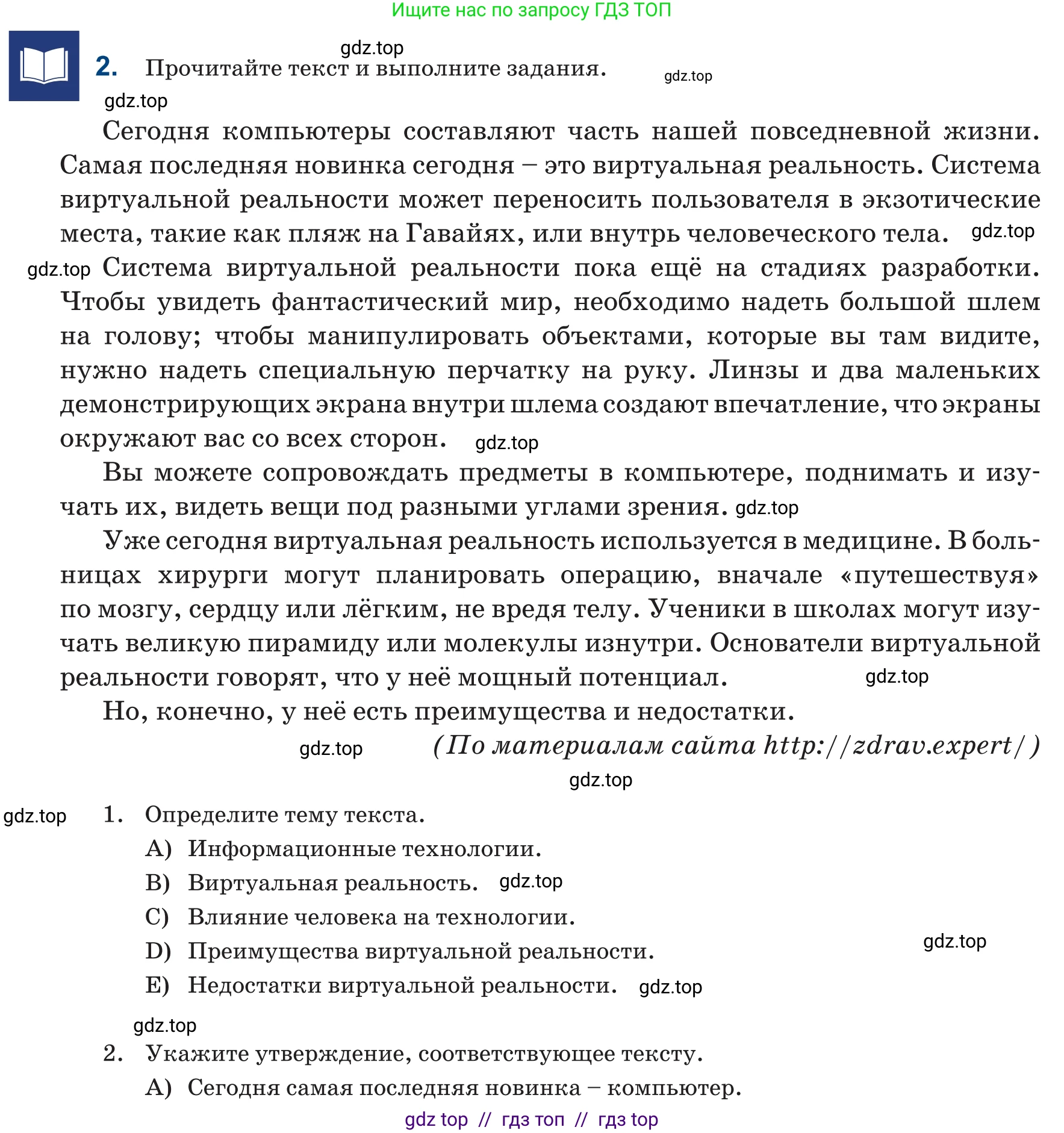 Русский язык, 6 класс Учебник, авторы: Капенова Жанарсын Жуматовна, Валова Мария Валерьевна, Мирошникова Наталья Владимировна, издательство Арман-ПВ, Астана, 2018, страница 197, номер 2, Условие