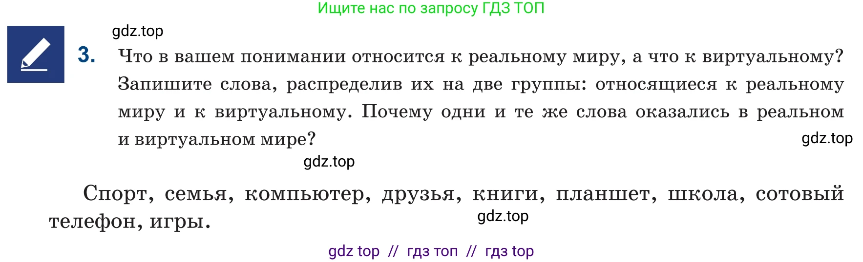 Русский язык, 6 класс Учебник, авторы: Капенова Жанарсын Жуматовна, Валова Мария Валерьевна, Мирошникова Наталья Владимировна, издательство Арман-ПВ, Астана, 2018, страница 198, номер 3, Условие