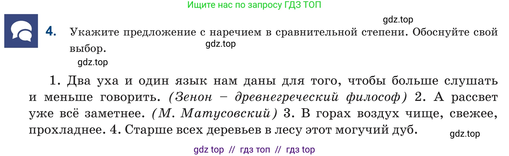Русский язык, 6 класс Учебник, авторы: Капенова Жанарсын Жуматовна, Валова Мария Валерьевна, Мирошникова Наталья Владимировна, издательство Арман-ПВ, Астана, 2018, страница 198, номер 4, Условие