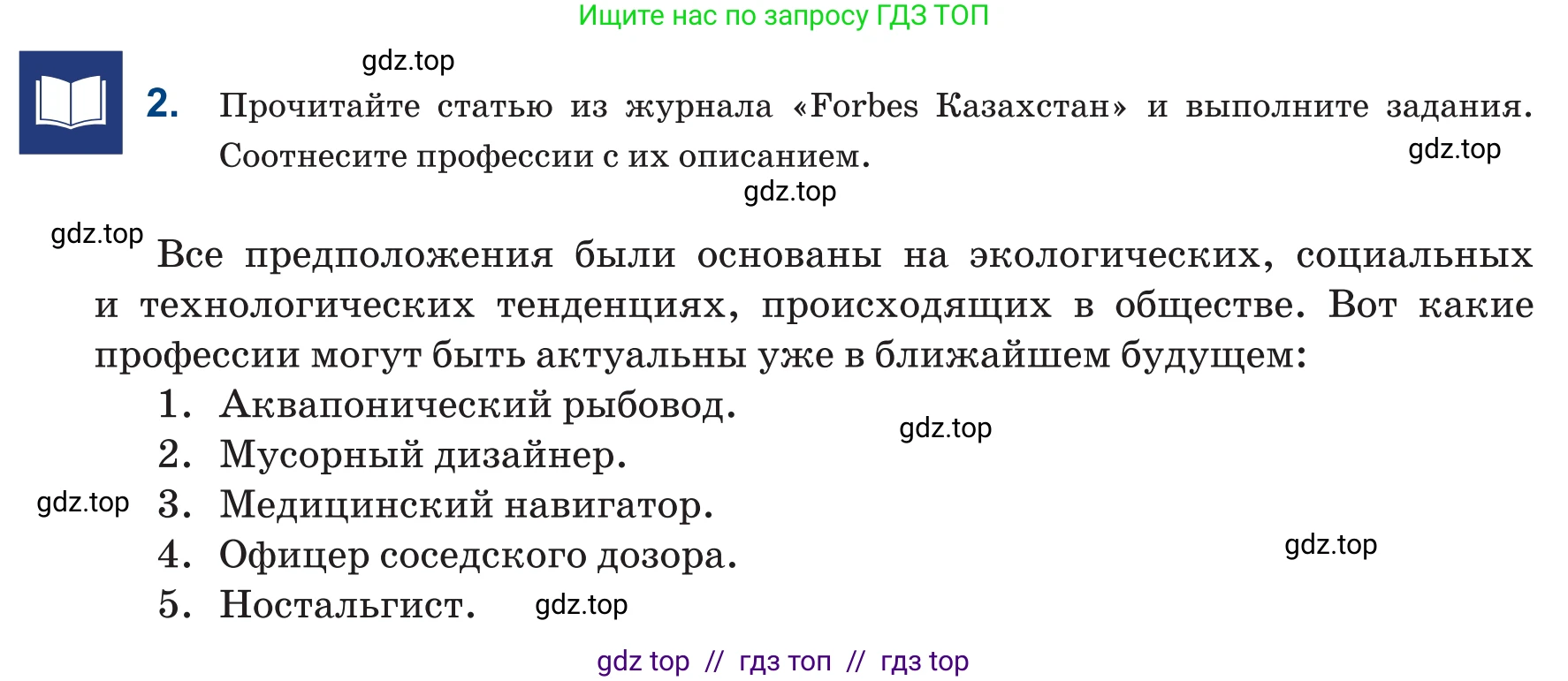 Русский язык, 6 класс Учебник, авторы: Капенова Жанарсын Жуматовна, Валова Мария Валерьевна, Мирошникова Наталья Владимировна, издательство Арман-ПВ, Астана, 2018, страница 199, номер 2, Условие