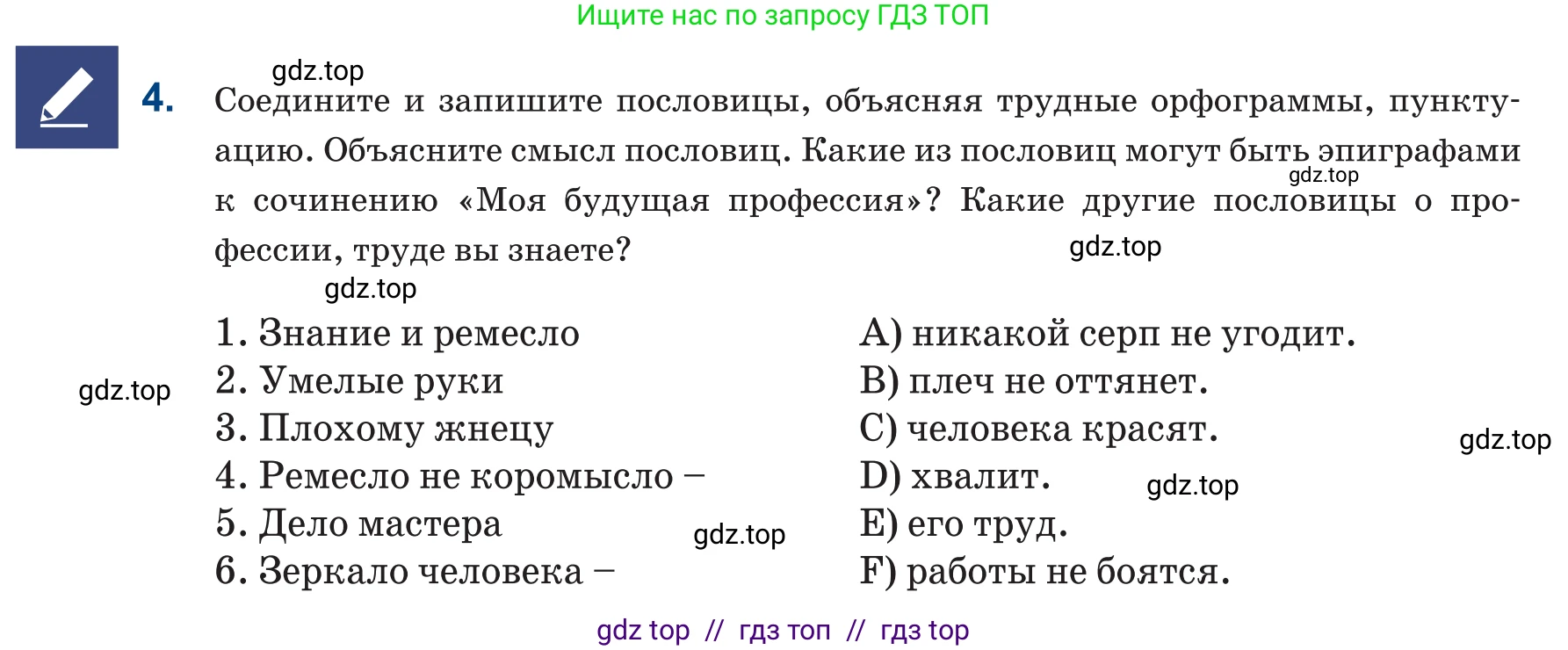 Русский язык, 6 класс Учебник, авторы: Капенова Жанарсын Жуматовна, Валова Мария Валерьевна, Мирошникова Наталья Владимировна, издательство Арман-ПВ, Астана, 2018, страница 200, номер 4, Условие