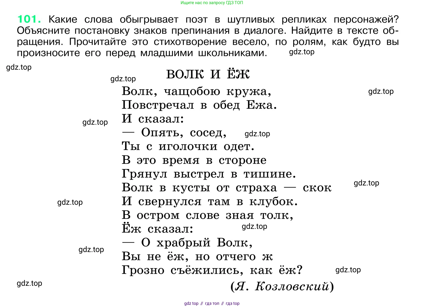 ГДЗ Русский язык, 6 класс Учебник, авторы: Баранов Михаил Трофимович, Ладыженская Таиса Алексеевна, Тростенцова Лидия Александровна, Ладыженская Наталия Вениаминовна, Дейкина Алевтина Дмитриевна, Антонова Любовь Геннадиевна, Григорян Лариса Трофимовна, Кулибаба Иван Иванович, издательство Просвещение, Москва, 2023, салатового цвета, Часть 1, страница 51, номер 101, Условие 2024