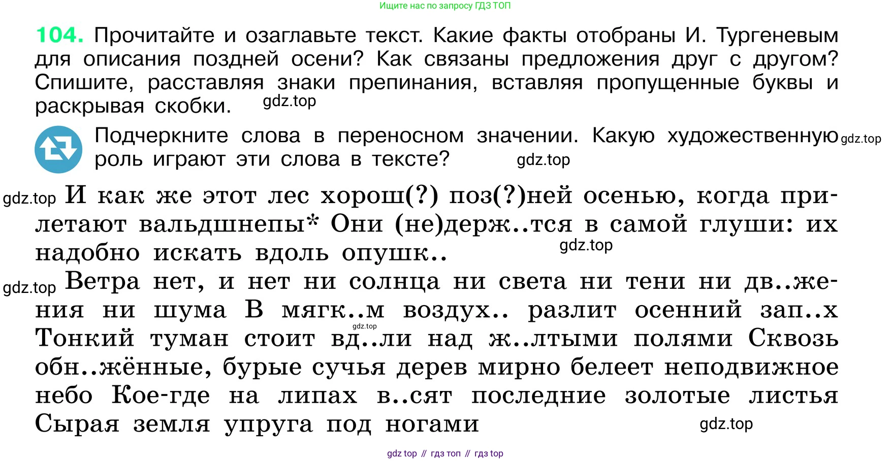 ГДЗ Русский язык, 6 класс Учебник, авторы: Баранов Михаил Трофимович, Ладыженская Таиса Алексеевна, Тростенцова Лидия Александровна, Ладыженская Наталия Вениаминовна, Дейкина Алевтина Дмитриевна, Антонова Любовь Геннадиевна, Григорян Лариса Трофимовна, Кулибаба Иван Иванович, издательство Просвещение, Москва, 2023, салатового цвета, Часть 1, страница 54, номер 104, Условие 2024