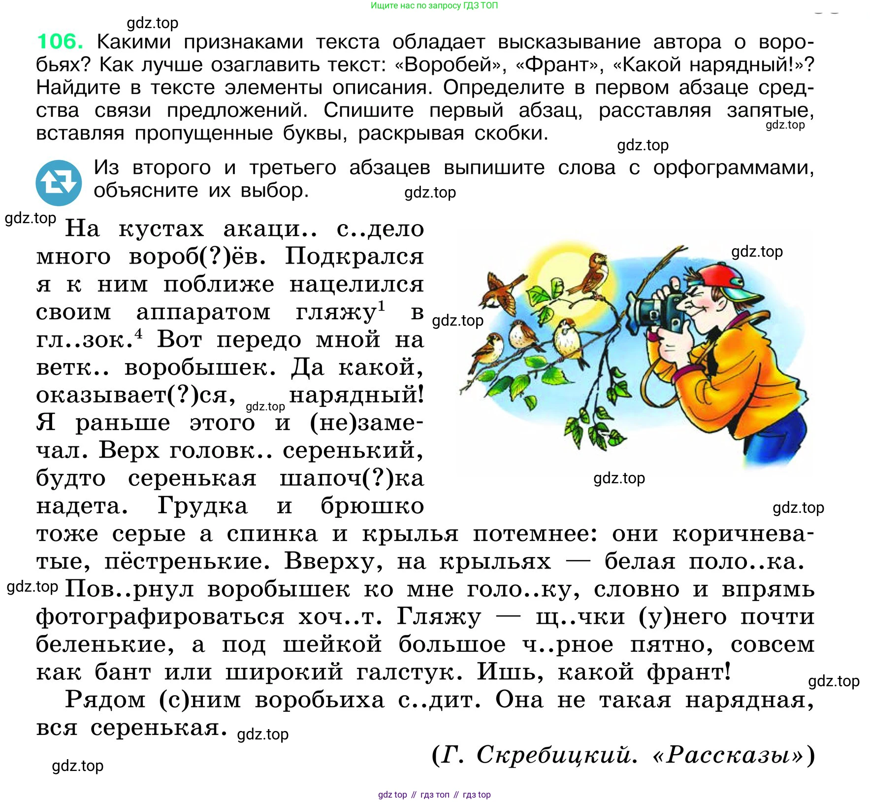 ГДЗ Русский язык, 6 класс Учебник, авторы: Баранов Михаил Трофимович, Ладыженская Таиса Алексеевна, Тростенцова Лидия Александровна, Ладыженская Наталия Вениаминовна, Дейкина Алевтина Дмитриевна, Антонова Любовь Геннадиевна, Григорян Лариса Трофимовна, Кулибаба Иван Иванович, издательство Просвещение, Москва, 2023, салатового цвета, Часть 1, страница 55, номер 106, Условие 2024