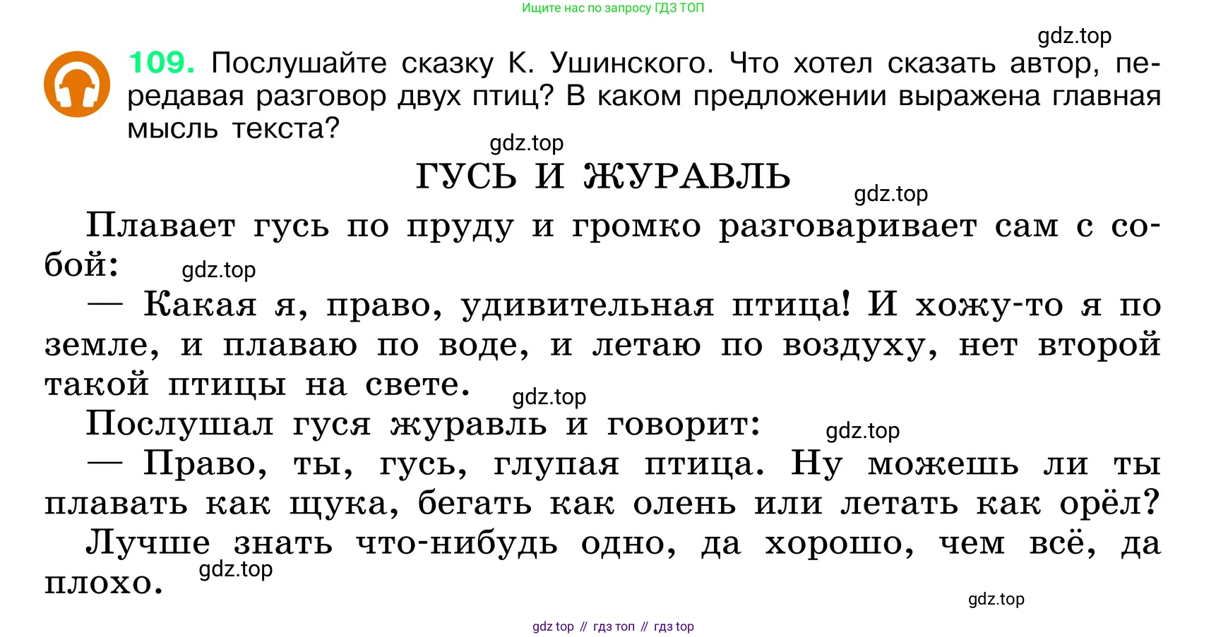 ГДЗ Русский язык, 6 класс Учебник, авторы: Баранов Михаил Трофимович, Ладыженская Таиса Алексеевна, Тростенцова Лидия Александровна, Ладыженская Наталия Вениаминовна, Дейкина Алевтина Дмитриевна, Антонова Любовь Геннадиевна, Григорян Лариса Трофимовна, Кулибаба Иван Иванович, издательство Просвещение, Москва, 2023, салатового цвета, Часть 1, страница 56, номер 109, Условие 2024