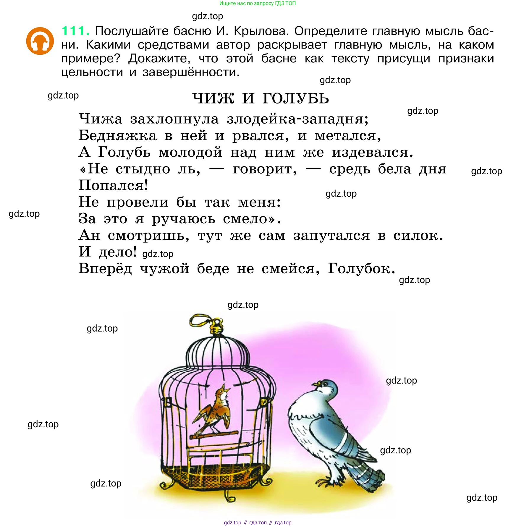ГДЗ Русский язык, 6 класс Учебник, авторы: Баранов Михаил Трофимович, Ладыженская Таиса Алексеевна, Тростенцова Лидия Александровна, Ладыженская Наталия Вениаминовна, Дейкина Алевтина Дмитриевна, Антонова Любовь Геннадиевна, Григорян Лариса Трофимовна, Кулибаба Иван Иванович, издательство Просвещение, Москва, 2023, салатового цвета, Часть 1, страница 57, номер 111, Условие 2024