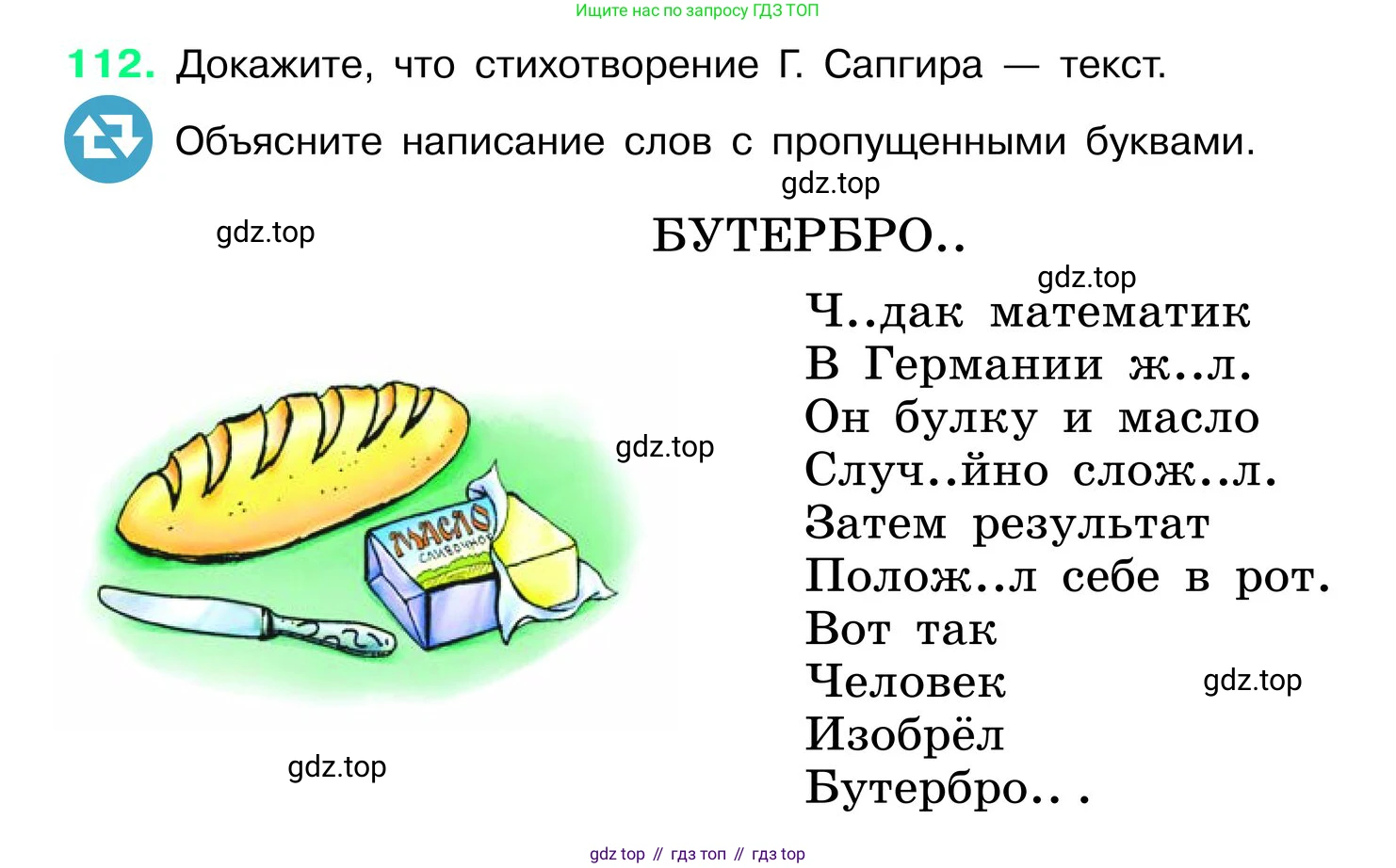 ГДЗ Русский язык, 6 класс Учебник, авторы: Баранов Михаил Трофимович, Ладыженская Таиса Алексеевна, Тростенцова Лидия Александровна, Ладыженская Наталия Вениаминовна, Дейкина Алевтина Дмитриевна, Антонова Любовь Геннадиевна, Григорян Лариса Трофимовна, Кулибаба Иван Иванович, издательство Просвещение, Москва, 2023, салатового цвета, Часть 1, страница 58, номер 112, Условие 2024