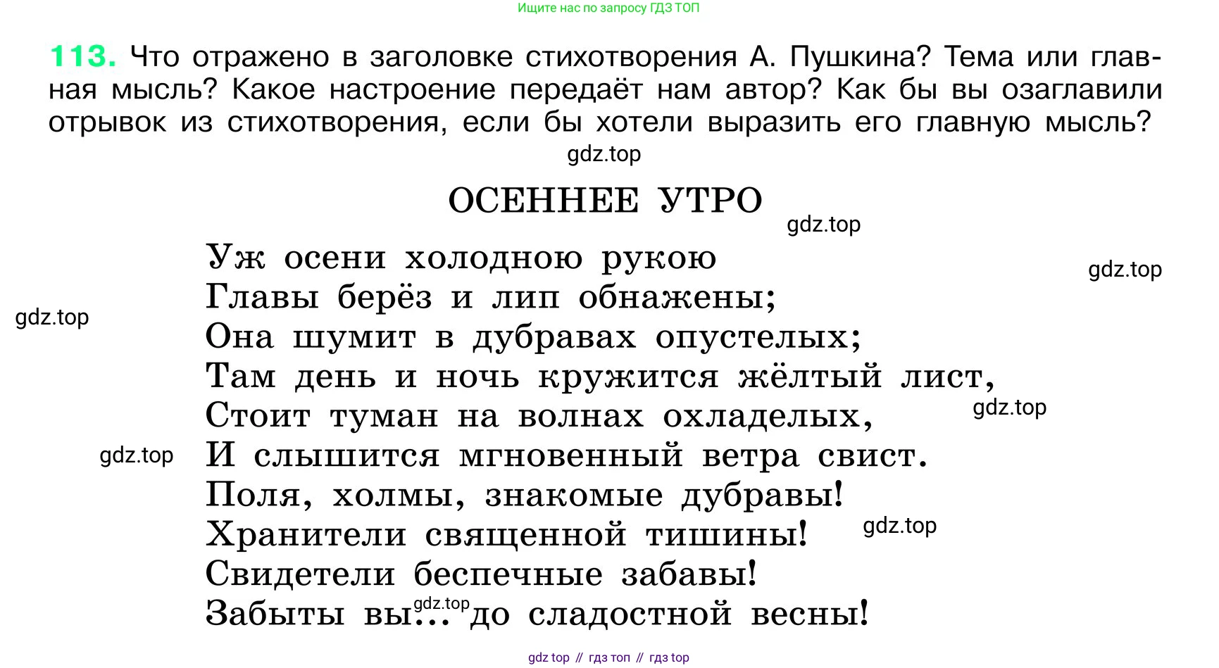 ГДЗ Русский язык, 6 класс Учебник, авторы: Баранов Михаил Трофимович, Ладыженская Таиса Алексеевна, Тростенцова Лидия Александровна, Ладыженская Наталия Вениаминовна, Дейкина Алевтина Дмитриевна, Антонова Любовь Геннадиевна, Григорян Лариса Трофимовна, Кулибаба Иван Иванович, издательство Просвещение, Москва, 2023, салатового цвета, Часть 1, страница 58, номер 113, Условие 2024