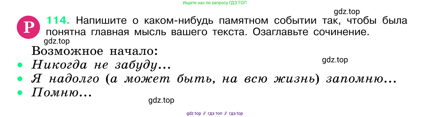 ГДЗ Русский язык, 6 класс Учебник, авторы: Баранов Михаил Трофимович, Ладыженская Таиса Алексеевна, Тростенцова Лидия Александровна, Ладыженская Наталия Вениаминовна, Дейкина Алевтина Дмитриевна, Антонова Любовь Геннадиевна, Григорян Лариса Трофимовна, Кулибаба Иван Иванович, издательство Просвещение, Москва, 2023, салатового цвета, Часть 1, страница 58, номер 114, Условие 2024