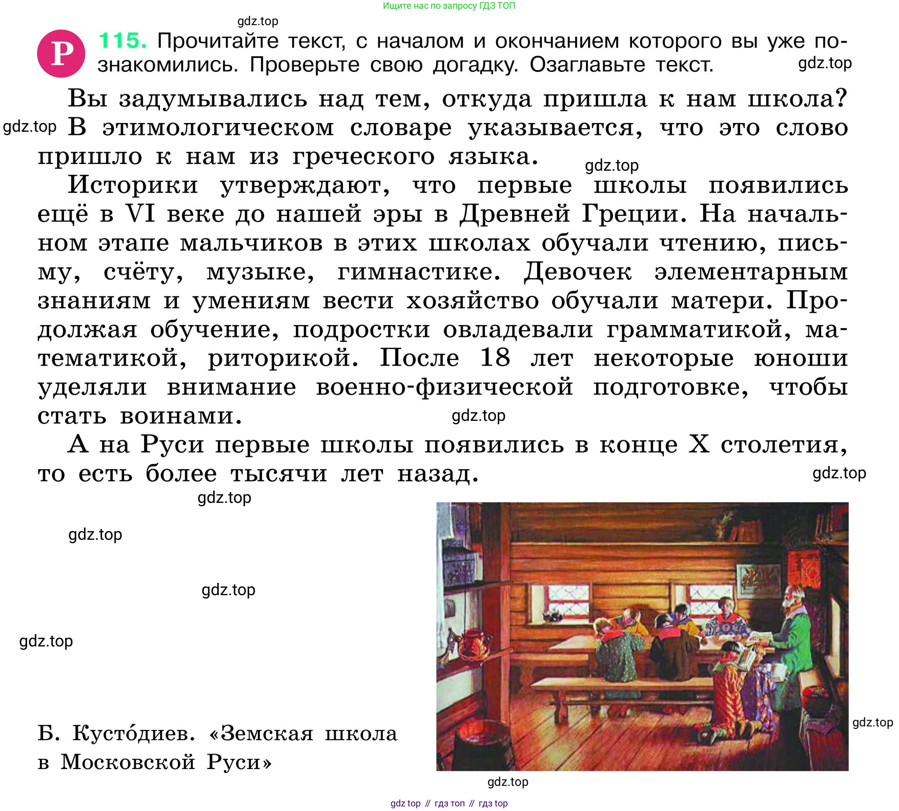 ГДЗ Русский язык, 6 класс Учебник, авторы: Баранов Михаил Трофимович, Ладыженская Таиса Алексеевна, Тростенцова Лидия Александровна, Ладыженская Наталия Вениаминовна, Дейкина Алевтина Дмитриевна, Антонова Любовь Геннадиевна, Григорян Лариса Трофимовна, Кулибаба Иван Иванович, издательство Просвещение, Москва, 2023, салатового цвета, Часть 1, страница 59, номер 115, Условие 2024