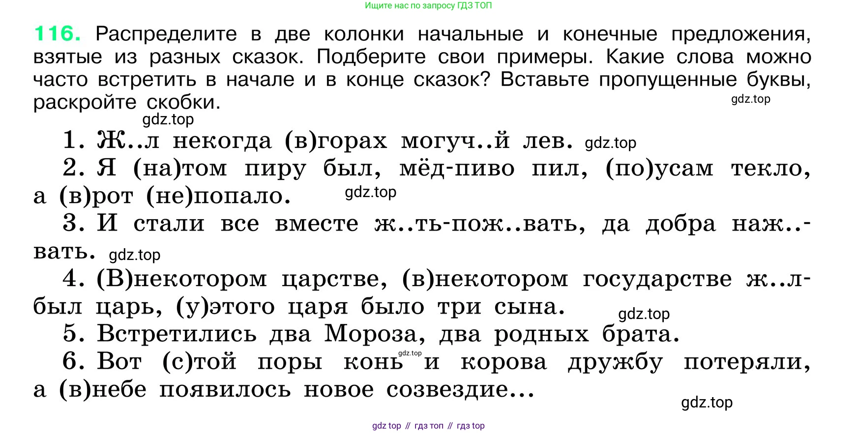 ГДЗ Русский язык, 6 класс Учебник, авторы: Баранов Михаил Трофимович, Ладыженская Таиса Алексеевна, Тростенцова Лидия Александровна, Ладыженская Наталия Вениаминовна, Дейкина Алевтина Дмитриевна, Антонова Любовь Геннадиевна, Григорян Лариса Трофимовна, Кулибаба Иван Иванович, издательство Просвещение, Москва, 2023, салатового цвета, Часть 1, страница 60, номер 116, Условие 2024