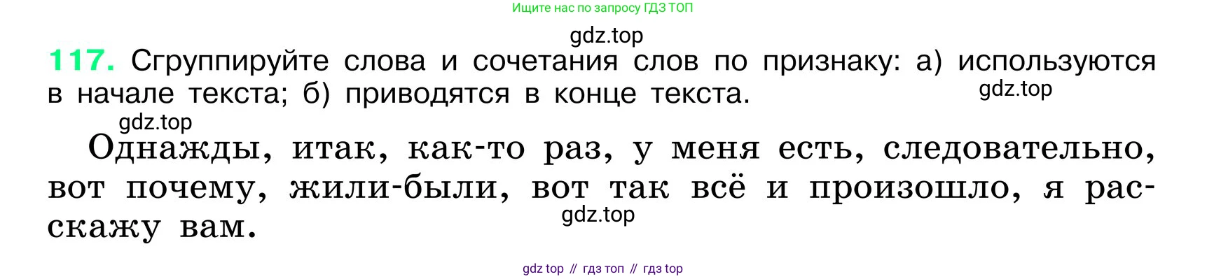 ГДЗ Русский язык, 6 класс Учебник, авторы: Баранов Михаил Трофимович, Ладыженская Таиса Алексеевна, Тростенцова Лидия Александровна, Ладыженская Наталия Вениаминовна, Дейкина Алевтина Дмитриевна, Антонова Любовь Геннадиевна, Григорян Лариса Трофимовна, Кулибаба Иван Иванович, издательство Просвещение, Москва, 2023, салатового цвета, Часть 1, страница 60, номер 117, Условие 2024