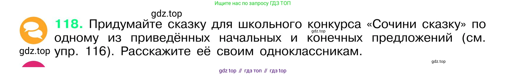 ГДЗ Русский язык, 6 класс Учебник, авторы: Баранов Михаил Трофимович, Ладыженская Таиса Алексеевна, Тростенцова Лидия Александровна, Ладыженская Наталия Вениаминовна, Дейкина Алевтина Дмитриевна, Антонова Любовь Геннадиевна, Григорян Лариса Трофимовна, Кулибаба Иван Иванович, издательство Просвещение, Москва, 2023, салатового цвета, Часть 1, страница 60, номер 118, Условие 2024