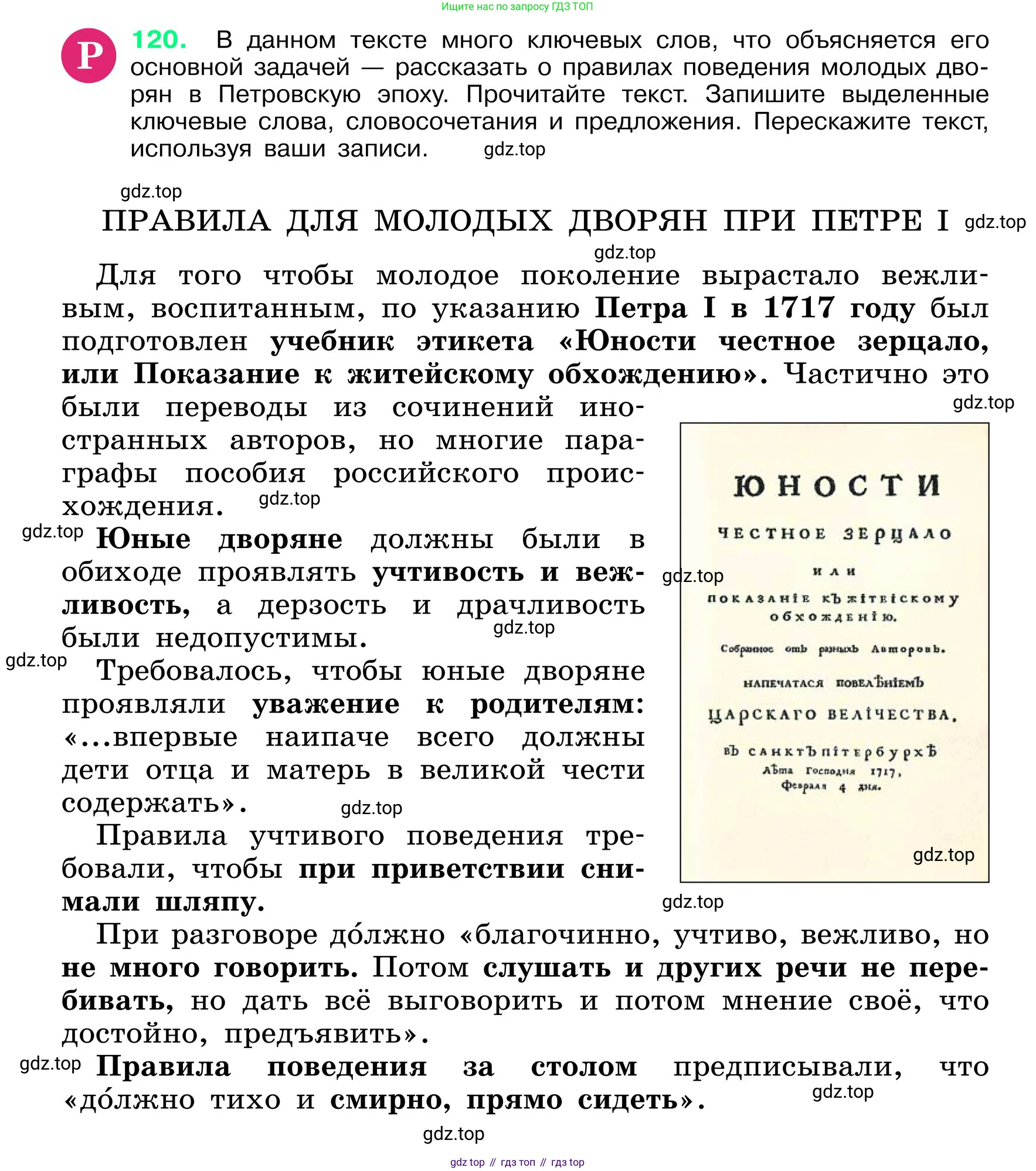 ГДЗ Русский язык, 6 класс Учебник, авторы: Баранов Михаил Трофимович, Ладыженская Таиса Алексеевна, Тростенцова Лидия Александровна, Ладыженская Наталия Вениаминовна, Дейкина Алевтина Дмитриевна, Антонова Любовь Геннадиевна, Григорян Лариса Трофимовна, Кулибаба Иван Иванович, издательство Просвещение, Москва, 2023, салатового цвета, Часть 1, страница 61, номер 120, Условие 2024