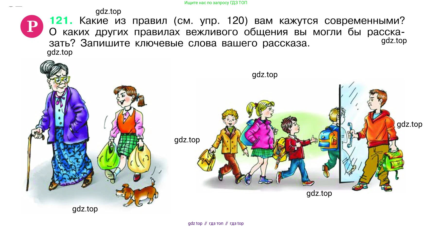 ГДЗ Русский язык, 6 класс Учебник, авторы: Баранов Михаил Трофимович, Ладыженская Таиса Алексеевна, Тростенцова Лидия Александровна, Ладыженская Наталия Вениаминовна, Дейкина Алевтина Дмитриевна, Антонова Любовь Геннадиевна, Григорян Лариса Трофимовна, Кулибаба Иван Иванович, издательство Просвещение, Москва, 2023, салатового цвета, Часть 1, страница 62, номер 121, Условие 2024