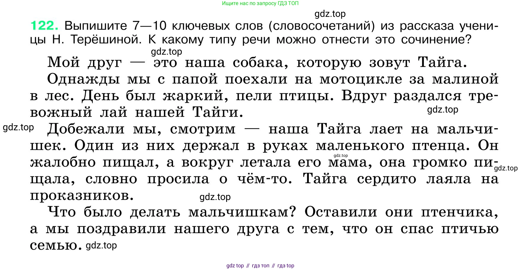ГДЗ Русский язык, 6 класс Учебник, авторы: Баранов Михаил Трофимович, Ладыженская Таиса Алексеевна, Тростенцова Лидия Александровна, Ладыженская Наталия Вениаминовна, Дейкина Алевтина Дмитриевна, Антонова Любовь Геннадиевна, Григорян Лариса Трофимовна, Кулибаба Иван Иванович, издательство Просвещение, Москва, 2023, салатового цвета, Часть 1, страница 62, номер 122, Условие 2024