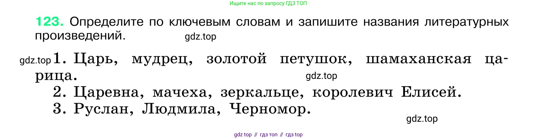 ГДЗ Русский язык, 6 класс Учебник, авторы: Баранов Михаил Трофимович, Ладыженская Таиса Алексеевна, Тростенцова Лидия Александровна, Ладыженская Наталия Вениаминовна, Дейкина Алевтина Дмитриевна, Антонова Любовь Геннадиевна, Григорян Лариса Трофимовна, Кулибаба Иван Иванович, издательство Просвещение, Москва, 2023, салатового цвета, Часть 1, страница 62, номер 123, Условие 2024