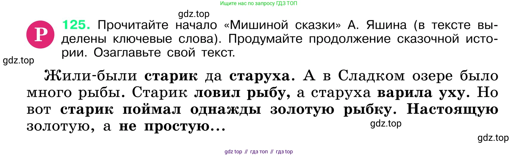 ГДЗ Русский язык, 6 класс Учебник, авторы: Баранов Михаил Трофимович, Ладыженская Таиса Алексеевна, Тростенцова Лидия Александровна, Ладыженская Наталия Вениаминовна, Дейкина Алевтина Дмитриевна, Антонова Любовь Геннадиевна, Григорян Лариса Трофимовна, Кулибаба Иван Иванович, издательство Просвещение, Москва, 2023, салатового цвета, Часть 1, страница 63, номер 125, Условие 2024