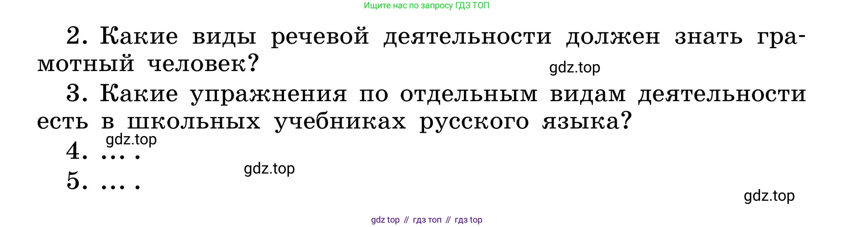 ГДЗ Русский язык, 6 класс Учебник, авторы: Баранов Михаил Трофимович, Ладыженская Таиса Алексеевна, Тростенцова Лидия Александровна, Ладыженская Наталия Вениаминовна, Дейкина Алевтина Дмитриевна, Антонова Любовь Геннадиевна, Григорян Лариса Трофимовна, Кулибаба Иван Иванович, издательство Просвещение, Москва, 2023, салатового цвета, Часть 1, страница 64, номер 127, Условие 2024 (продолжение 2)