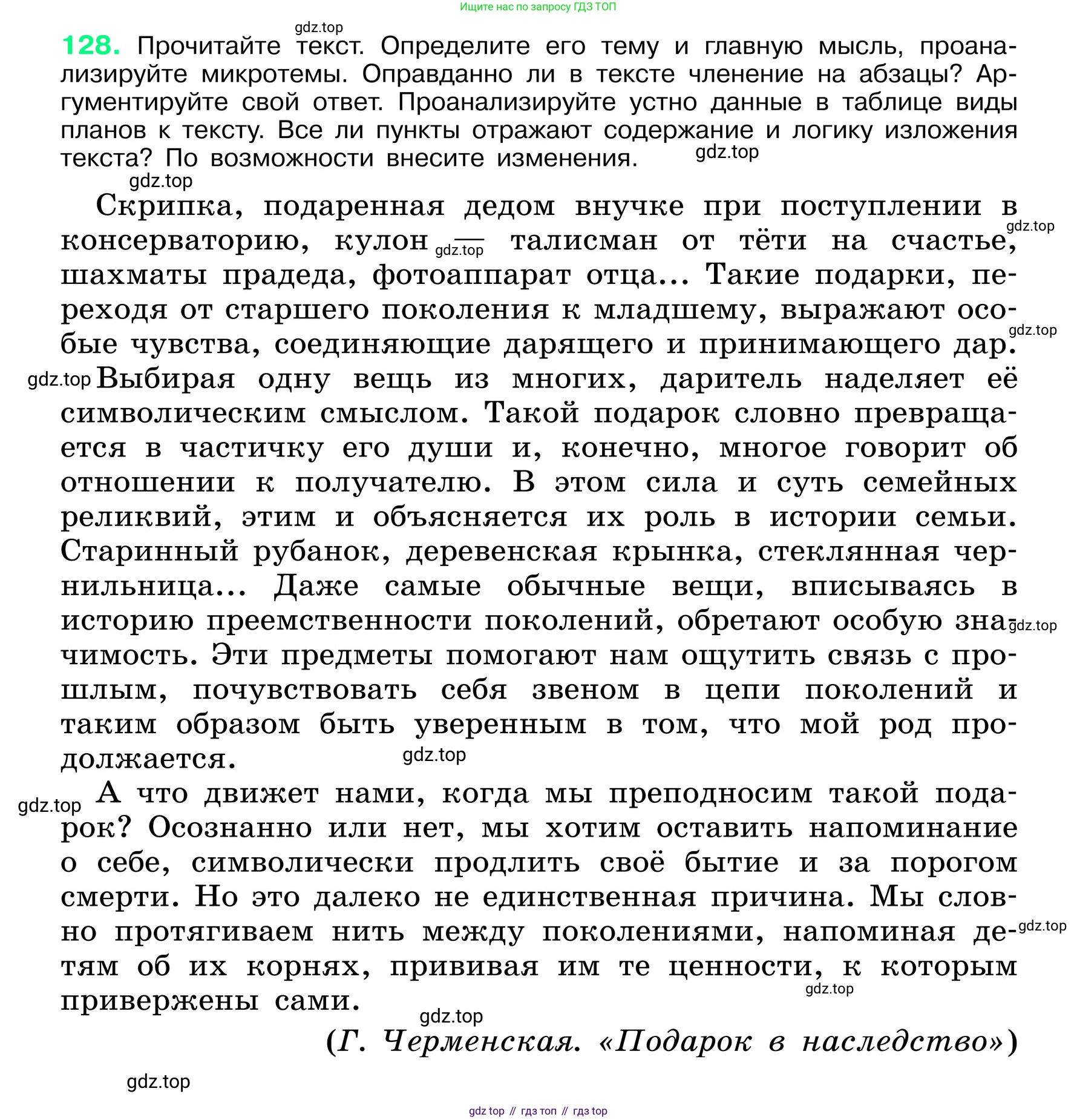 ГДЗ Русский язык, 6 класс Учебник, авторы: Баранов Михаил Трофимович, Ладыженская Таиса Алексеевна, Тростенцова Лидия Александровна, Ладыженская Наталия Вениаминовна, Дейкина Алевтина Дмитриевна, Антонова Любовь Геннадиевна, Григорян Лариса Трофимовна, Кулибаба Иван Иванович, издательство Просвещение, Москва, 2023, салатового цвета, Часть 1, страница 65, номер 128, Условие 2024
