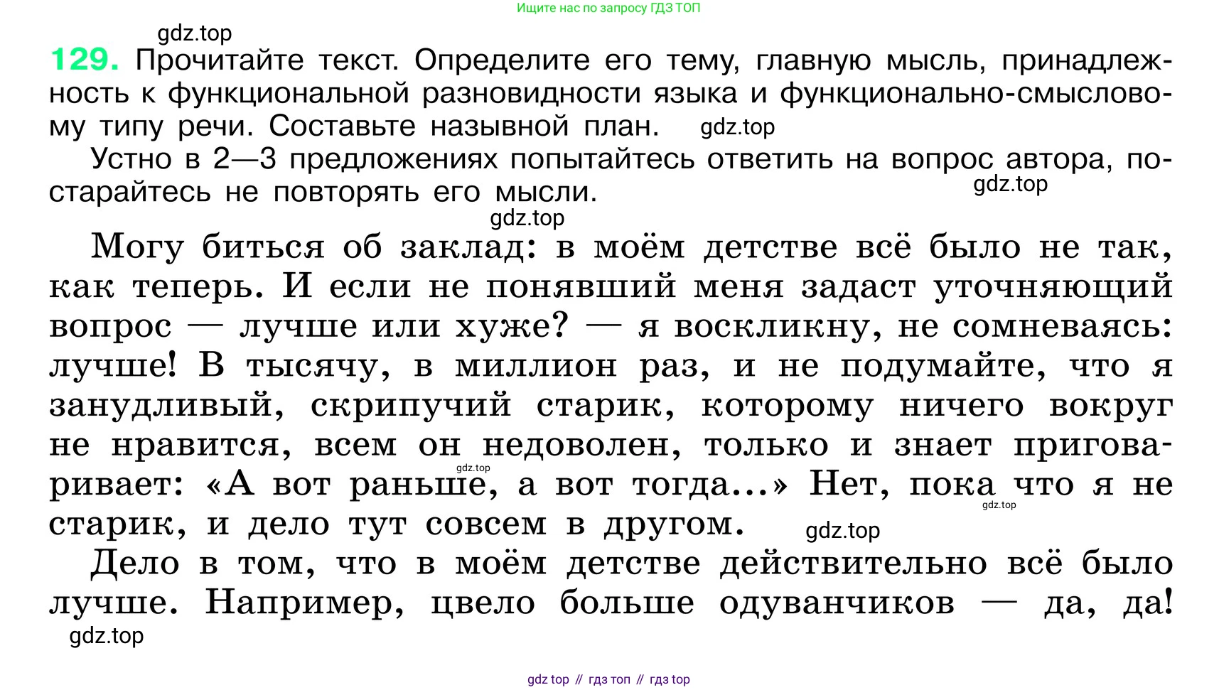 ГДЗ Русский язык, 6 класс Учебник, авторы: Баранов Михаил Трофимович, Ладыженская Таиса Алексеевна, Тростенцова Лидия Александровна, Ладыженская Наталия Вениаминовна, Дейкина Алевтина Дмитриевна, Антонова Любовь Геннадиевна, Григорян Лариса Трофимовна, Кулибаба Иван Иванович, издательство Просвещение, Москва, 2023, салатового цвета, Часть 1, страница 66, номер 129, Условие 2024