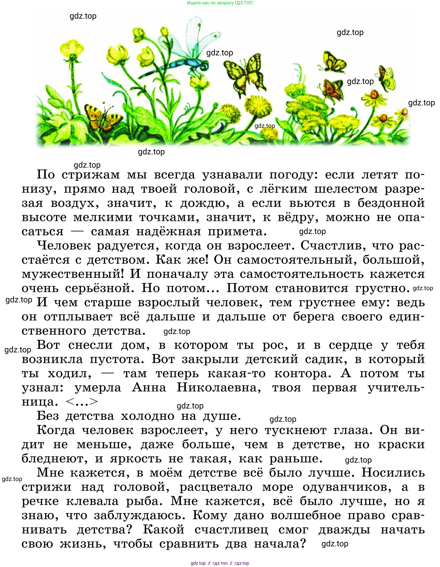 ГДЗ Русский язык, 6 класс Учебник, авторы: Баранов Михаил Трофимович, Ладыженская Таиса Алексеевна, Тростенцова Лидия Александровна, Ладыженская Наталия Вениаминовна, Дейкина Алевтина Дмитриевна, Антонова Любовь Геннадиевна, Григорян Лариса Трофимовна, Кулибаба Иван Иванович, издательство Просвещение, Москва, 2023, салатового цвета, Часть 1, страница 66, номер 129, Условие 2024 (продолжение 3)
