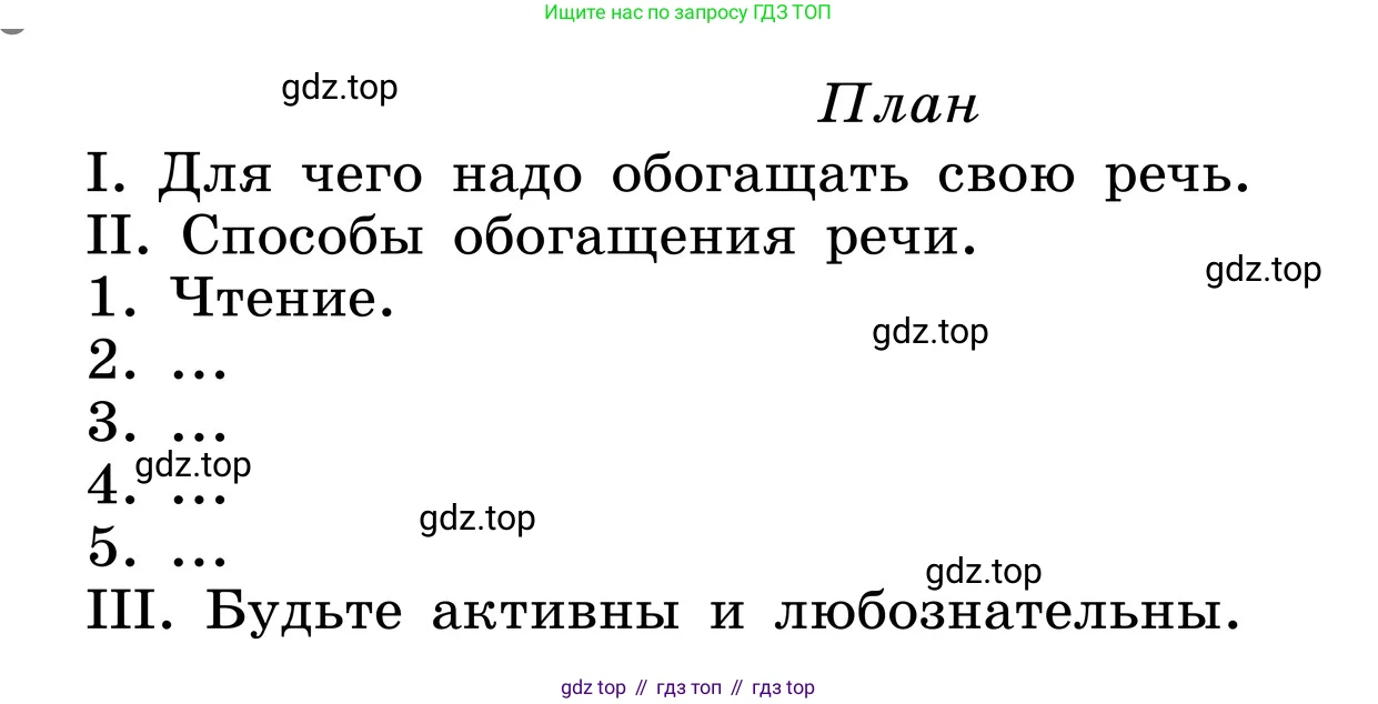 ГДЗ Русский язык, 6 класс Учебник, авторы: Баранов Михаил Трофимович, Ладыженская Таиса Алексеевна, Тростенцова Лидия Александровна, Ладыженская Наталия Вениаминовна, Дейкина Алевтина Дмитриевна, Антонова Любовь Геннадиевна, Григорян Лариса Трофимовна, Кулибаба Иван Иванович, издательство Просвещение, Москва, 2023, салатового цвета, Часть 1, страница 69, номер 130, Условие 2024 (продолжение 2)