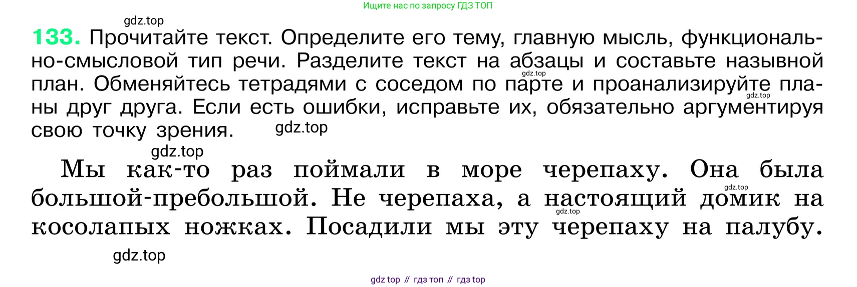 ГДЗ Русский язык, 6 класс Учебник, авторы: Баранов Михаил Трофимович, Ладыженская Таиса Алексеевна, Тростенцова Лидия Александровна, Ладыженская Наталия Вениаминовна, Дейкина Алевтина Дмитриевна, Антонова Любовь Геннадиевна, Григорян Лариса Трофимовна, Кулибаба Иван Иванович, издательство Просвещение, Москва, 2023, салатового цвета, Часть 1, страница 71, номер 133, Условие 2024