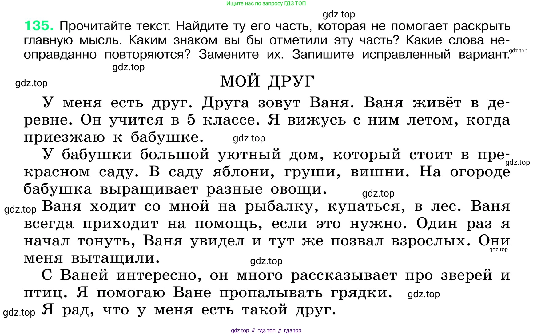 ГДЗ Русский язык, 6 класс Учебник, авторы: Баранов Михаил Трофимович, Ладыженская Таиса Алексеевна, Тростенцова Лидия Александровна, Ладыженская Наталия Вениаминовна, Дейкина Алевтина Дмитриевна, Антонова Любовь Геннадиевна, Григорян Лариса Трофимовна, Кулибаба Иван Иванович, издательство Просвещение, Москва, 2023, салатового цвета, Часть 1, страница 73, номер 135, Условие 2024