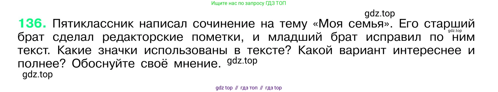 ГДЗ Русский язык, 6 класс Учебник, авторы: Баранов Михаил Трофимович, Ладыженская Таиса Алексеевна, Тростенцова Лидия Александровна, Ладыженская Наталия Вениаминовна, Дейкина Алевтина Дмитриевна, Антонова Любовь Геннадиевна, Григорян Лариса Трофимовна, Кулибаба Иван Иванович, издательство Просвещение, Москва, 2023, салатового цвета, Часть 1, страница 73, номер 136, Условие 2024