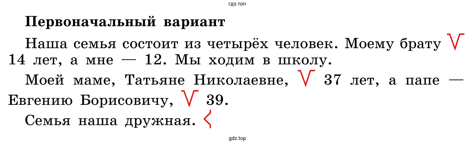 Сочинение на тему «Моя семья»