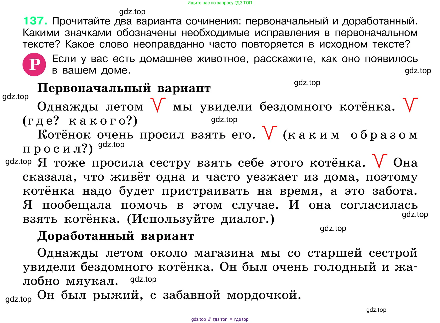 ГДЗ Русский язык, 6 класс Учебник, авторы: Баранов Михаил Трофимович, Ладыженская Таиса Алексеевна, Тростенцова Лидия Александровна, Ладыженская Наталия Вениаминовна, Дейкина Алевтина Дмитриевна, Антонова Любовь Геннадиевна, Григорян Лариса Трофимовна, Кулибаба Иван Иванович, издательство Просвещение, Москва, 2023, салатового цвета, Часть 1, страница 74, номер 137, Условие 2024