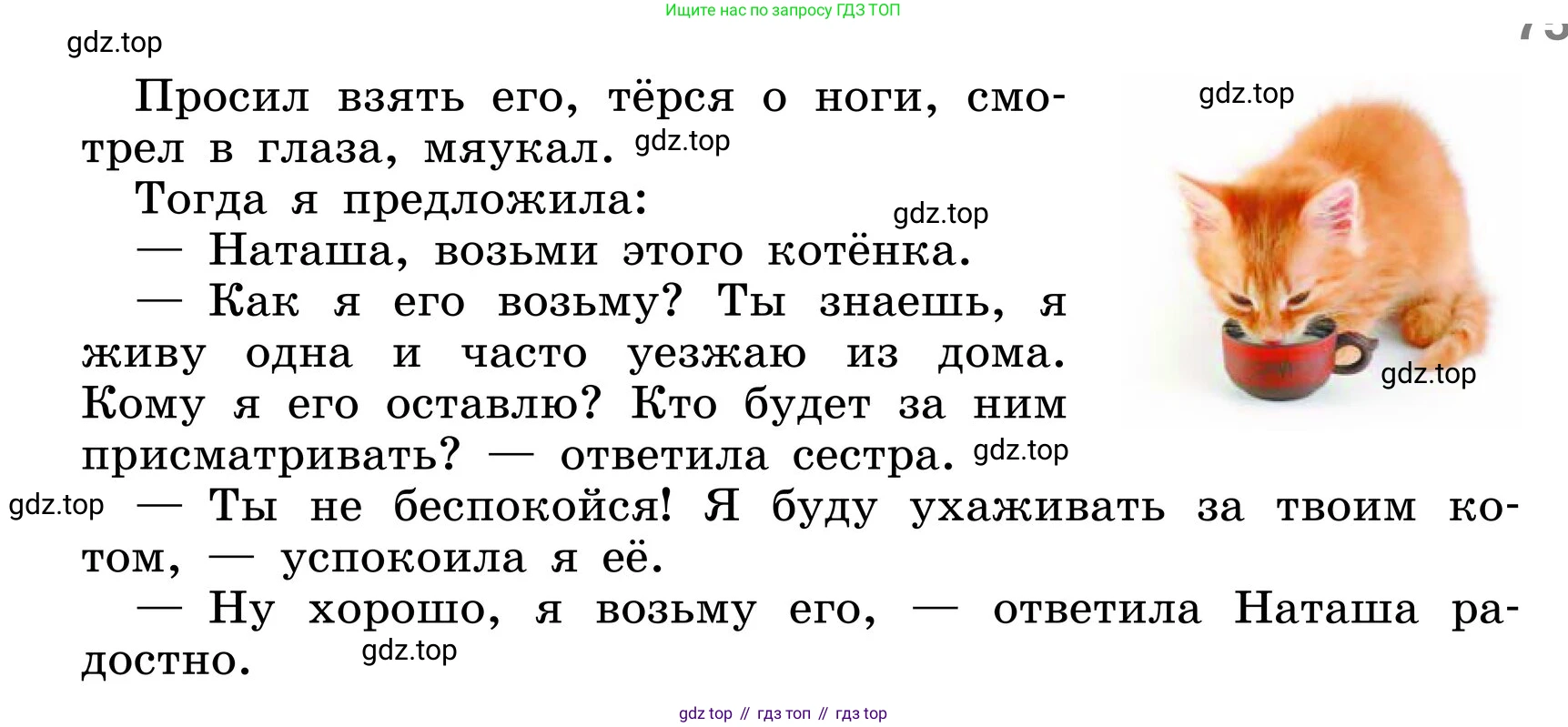ГДЗ Русский язык, 6 класс Учебник, авторы: Баранов Михаил Трофимович, Ладыженская Таиса Алексеевна, Тростенцова Лидия Александровна, Ладыженская Наталия Вениаминовна, Дейкина Алевтина Дмитриевна, Антонова Любовь Геннадиевна, Григорян Лариса Трофимовна, Кулибаба Иван Иванович, издательство Просвещение, Москва, 2023, салатового цвета, Часть 1, страница 74, номер 137, Условие 2024 (продолжение 2)