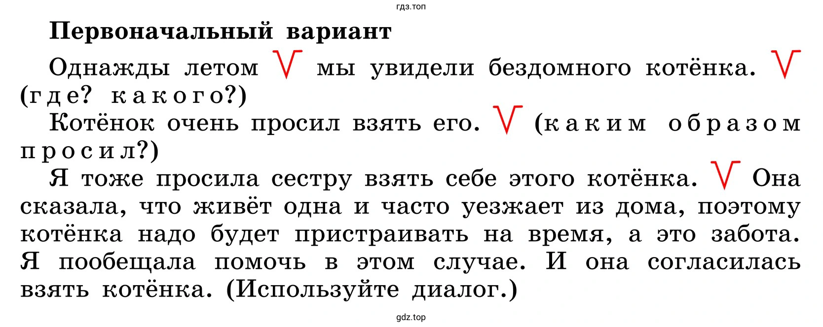 Сочинение, Если у вас есть домашнее животное, расскажите, как оно появилось в вашем доме