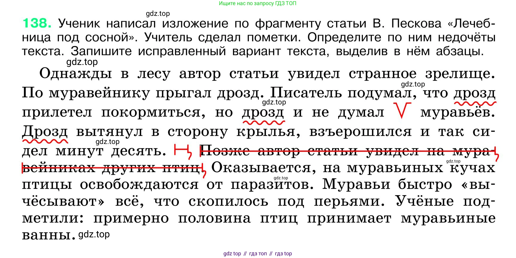 ГДЗ Русский язык, 6 класс Учебник, авторы: Баранов Михаил Трофимович, Ладыженская Таиса Алексеевна, Тростенцова Лидия Александровна, Ладыженская Наталия Вениаминовна, Дейкина Алевтина Дмитриевна, Антонова Любовь Геннадиевна, Григорян Лариса Трофимовна, Кулибаба Иван Иванович, издательство Просвещение, Москва, 2023, салатового цвета, Часть 1, страница 75, номер 138, Условие 2024