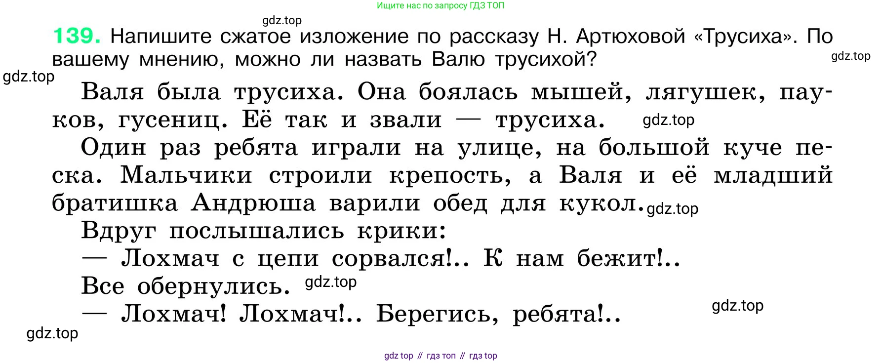 ГДЗ Русский язык, 6 класс Учебник, авторы: Баранов Михаил Трофимович, Ладыженская Таиса Алексеевна, Тростенцова Лидия Александровна, Ладыженская Наталия Вениаминовна, Дейкина Алевтина Дмитриевна, Антонова Любовь Геннадиевна, Григорян Лариса Трофимовна, Кулибаба Иван Иванович, издательство Просвещение, Москва, 2023, салатового цвета, Часть 1, страница 75, номер 139, Условие 2024
