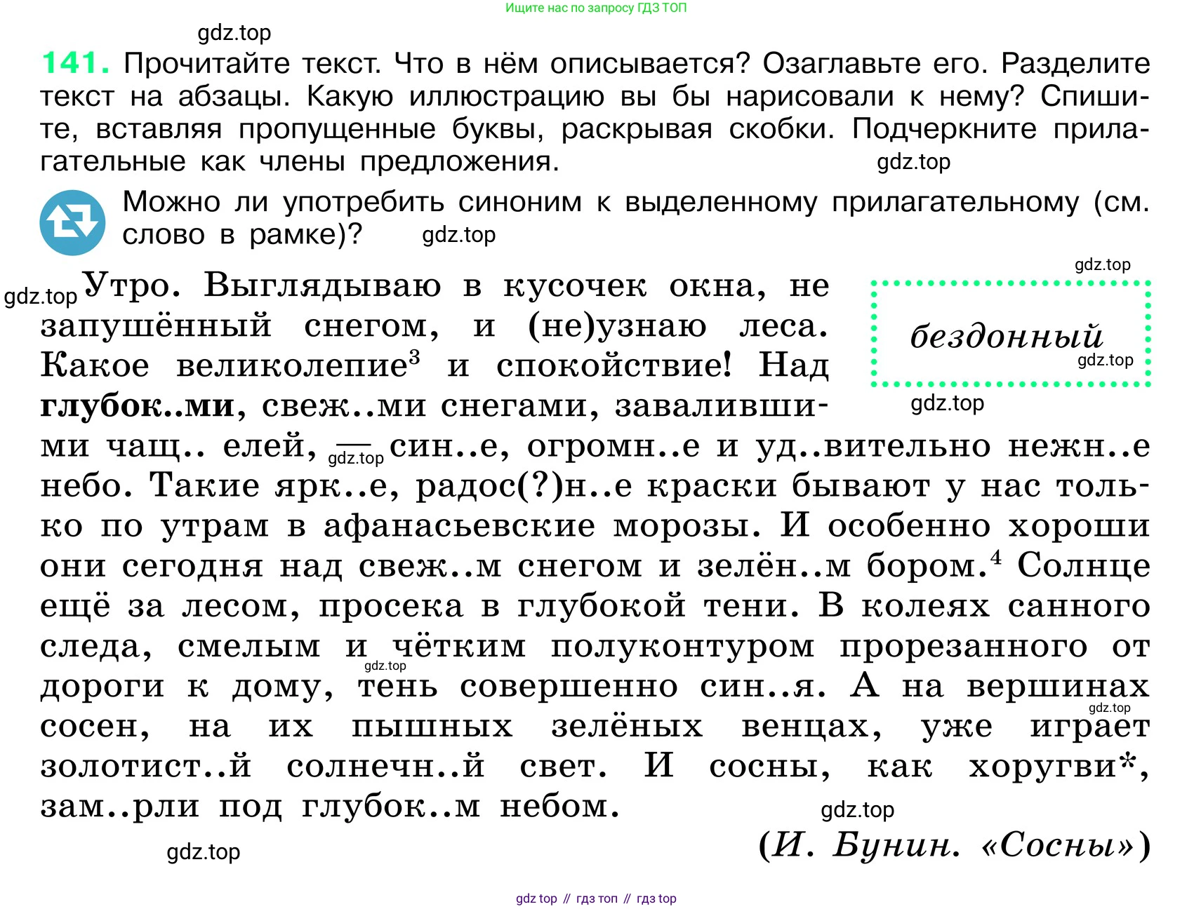 ГДЗ Русский язык, 6 класс Учебник, авторы: Баранов Михаил Трофимович, Ладыженская Таиса Алексеевна, Тростенцова Лидия Александровна, Ладыженская Наталия Вениаминовна, Дейкина Алевтина Дмитриевна, Антонова Любовь Геннадиевна, Григорян Лариса Трофимовна, Кулибаба Иван Иванович, издательство Просвещение, Москва, 2023, салатового цвета, Часть 1, страница 77, номер 141, Условие 2024