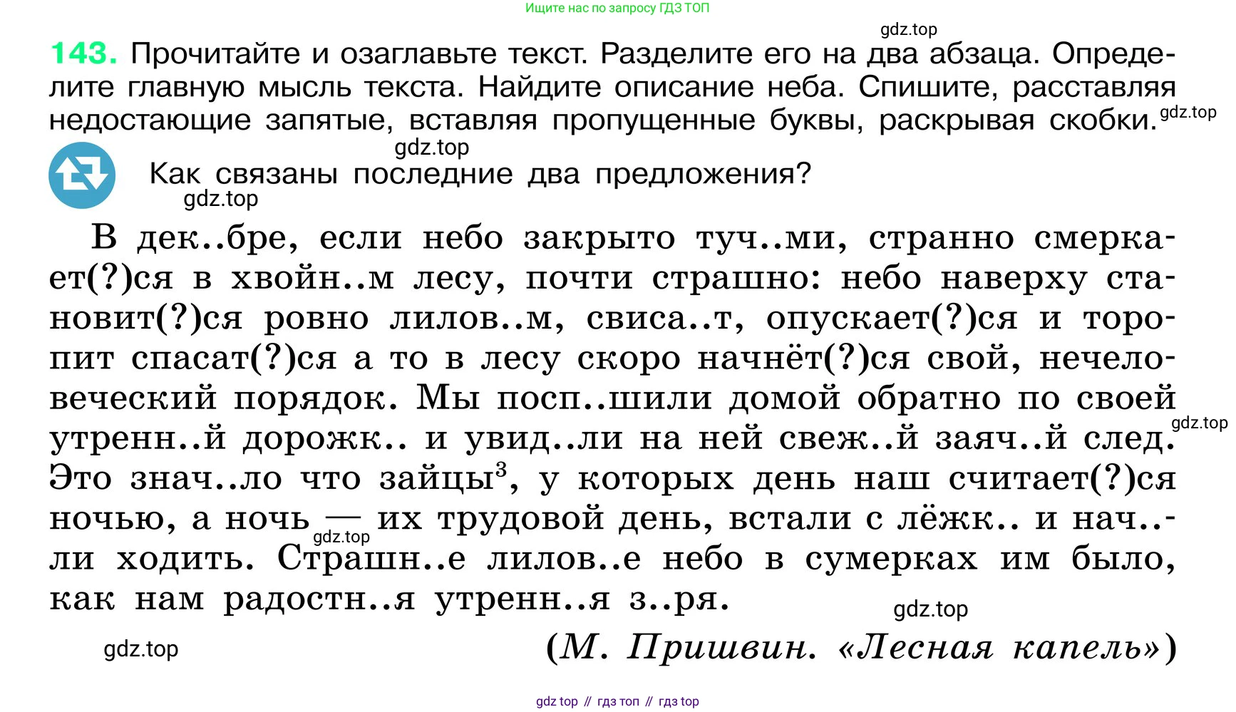ГДЗ Русский язык, 6 класс Учебник, авторы: Баранов Михаил Трофимович, Ладыженская Таиса Алексеевна, Тростенцова Лидия Александровна, Ладыженская Наталия Вениаминовна, Дейкина Алевтина Дмитриевна, Антонова Любовь Геннадиевна, Григорян Лариса Трофимовна, Кулибаба Иван Иванович, издательство Просвещение, Москва, 2023, салатового цвета, Часть 1, страница 78, номер 143, Условие 2024