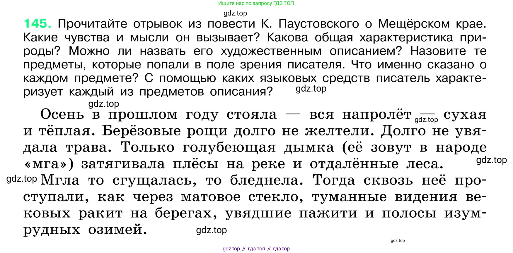 ГДЗ Русский язык, 6 класс Учебник, авторы: Баранов Михаил Трофимович, Ладыженская Таиса Алексеевна, Тростенцова Лидия Александровна, Ладыженская Наталия Вениаминовна, Дейкина Алевтина Дмитриевна, Антонова Любовь Геннадиевна, Григорян Лариса Трофимовна, Кулибаба Иван Иванович, издательство Просвещение, Москва, 2023, салатового цвета, Часть 1, страница 79, номер 145, Условие 2024