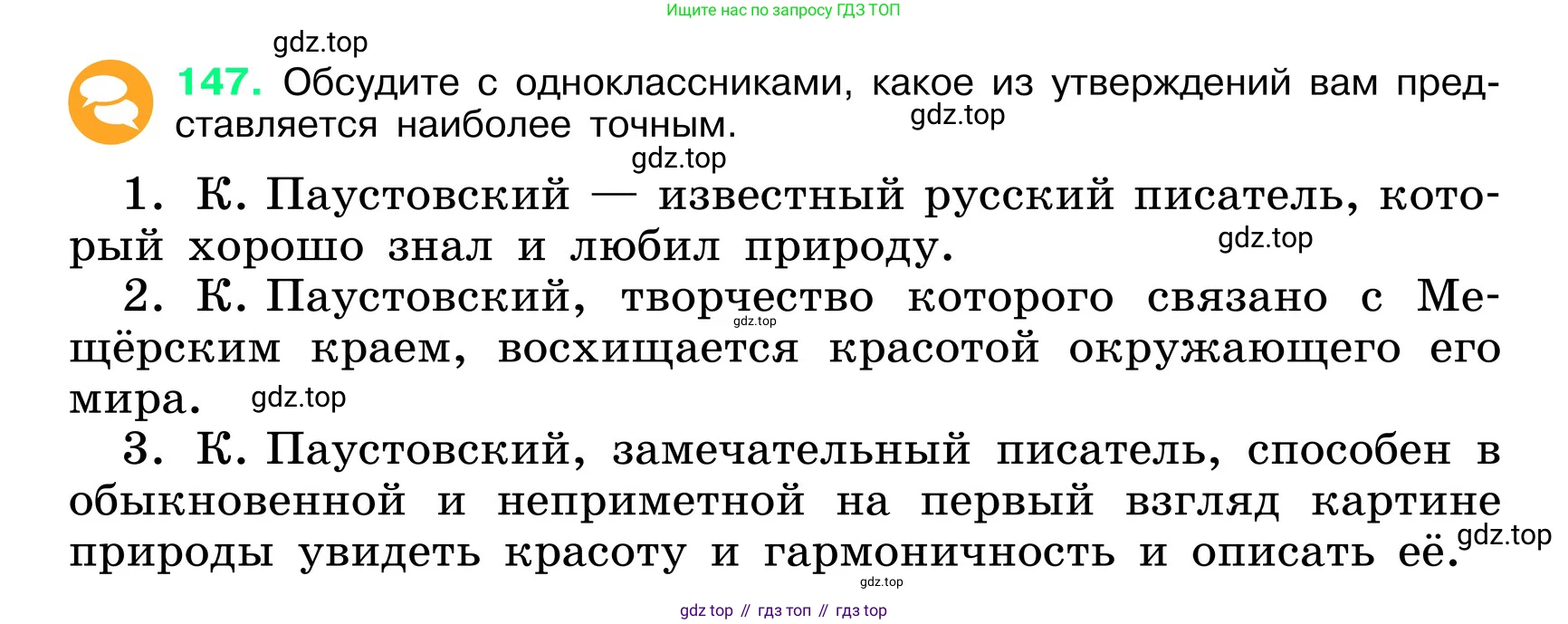 ГДЗ Русский язык, 6 класс Учебник, авторы: Баранов Михаил Трофимович, Ладыженская Таиса Алексеевна, Тростенцова Лидия Александровна, Ладыженская Наталия Вениаминовна, Дейкина Алевтина Дмитриевна, Антонова Любовь Геннадиевна, Григорян Лариса Трофимовна, Кулибаба Иван Иванович, издательство Просвещение, Москва, 2023, салатового цвета, Часть 1, страница 79, номер 147, Условие 2024