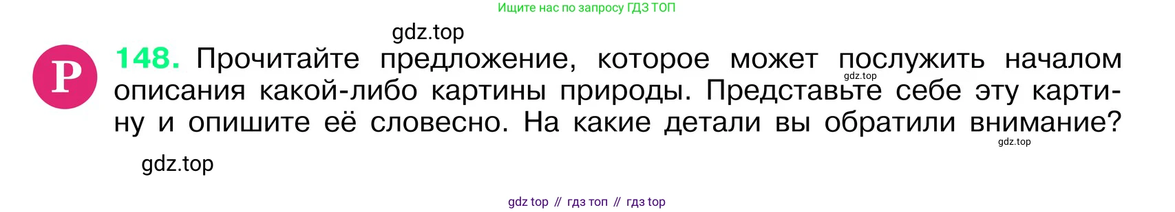 ГДЗ Русский язык, 6 класс Учебник, авторы: Баранов Михаил Трофимович, Ладыженская Таиса Алексеевна, Тростенцова Лидия Александровна, Ладыженская Наталия Вениаминовна, Дейкина Алевтина Дмитриевна, Антонова Любовь Геннадиевна, Григорян Лариса Трофимовна, Кулибаба Иван Иванович, издательство Просвещение, Москва, 2023, салатового цвета, Часть 1, страница 79, номер 148, Условие 2024