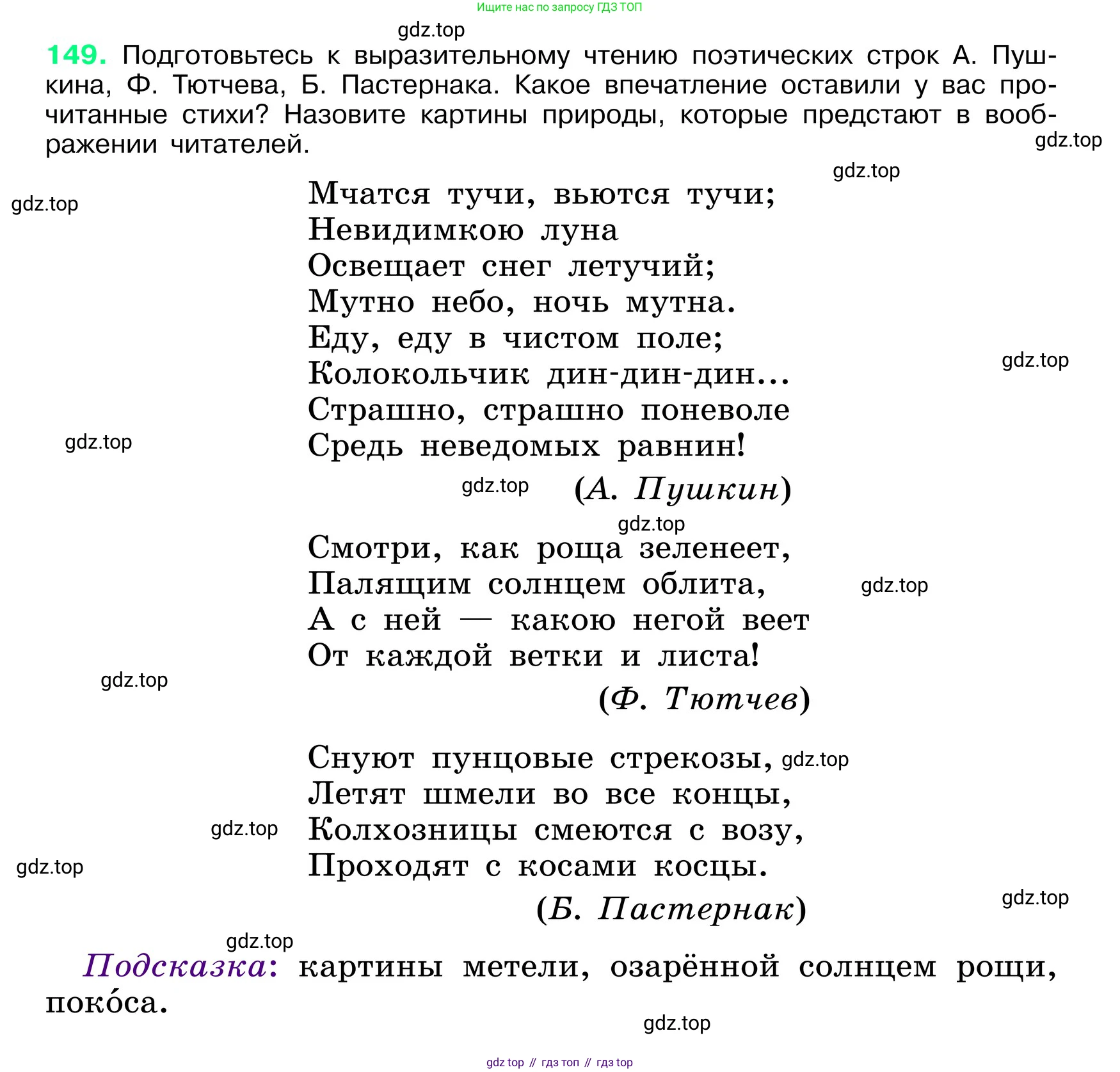 ГДЗ Русский язык, 6 класс Учебник, авторы: Баранов Михаил Трофимович, Ладыженская Таиса Алексеевна, Тростенцова Лидия Александровна, Ладыженская Наталия Вениаминовна, Дейкина Алевтина Дмитриевна, Антонова Любовь Геннадиевна, Григорян Лариса Трофимовна, Кулибаба Иван Иванович, издательство Просвещение, Москва, 2023, салатового цвета, Часть 1, страница 80, номер 149, Условие 2024