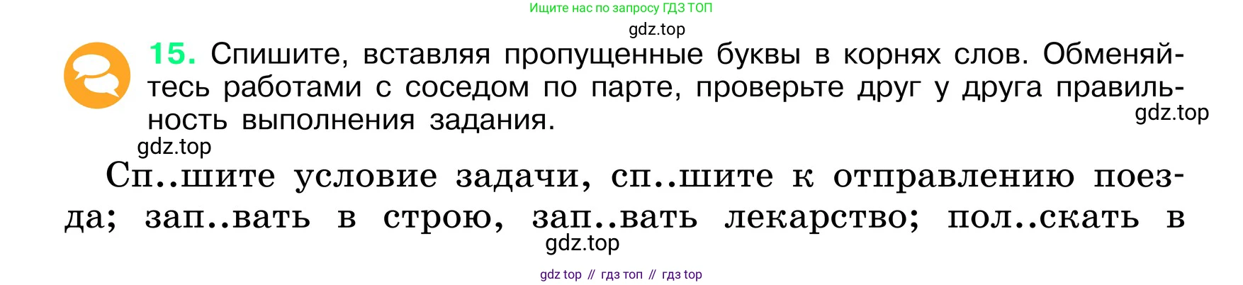 ГДЗ Русский язык, 6 класс Учебник, авторы: Баранов Михаил Трофимович, Ладыженская Таиса Алексеевна, Тростенцова Лидия Александровна, Ладыженская Наталия Вениаминовна, Дейкина Алевтина Дмитриевна, Антонова Любовь Геннадиевна, Григорян Лариса Трофимовна, Кулибаба Иван Иванович, издательство Просвещение, Москва, 2023, салатового цвета, Часть 1, страница 8, номер 15, Условие 2024