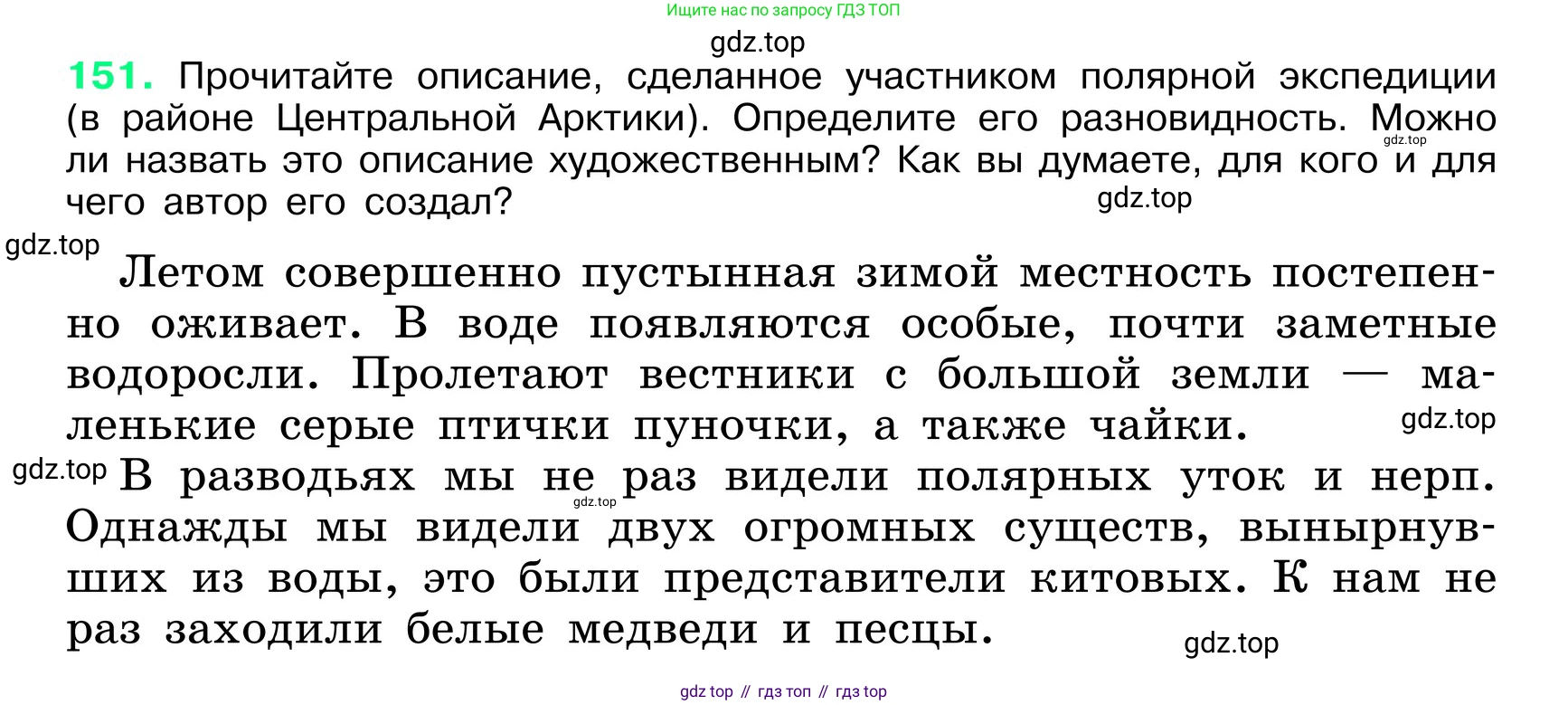 ГДЗ Русский язык, 6 класс Учебник, авторы: Баранов Михаил Трофимович, Ладыженская Таиса Алексеевна, Тростенцова Лидия Александровна, Ладыженская Наталия Вениаминовна, Дейкина Алевтина Дмитриевна, Антонова Любовь Геннадиевна, Григорян Лариса Трофимовна, Кулибаба Иван Иванович, издательство Просвещение, Москва, 2023, салатового цвета, Часть 1, страница 81, номер 151, Условие 2024