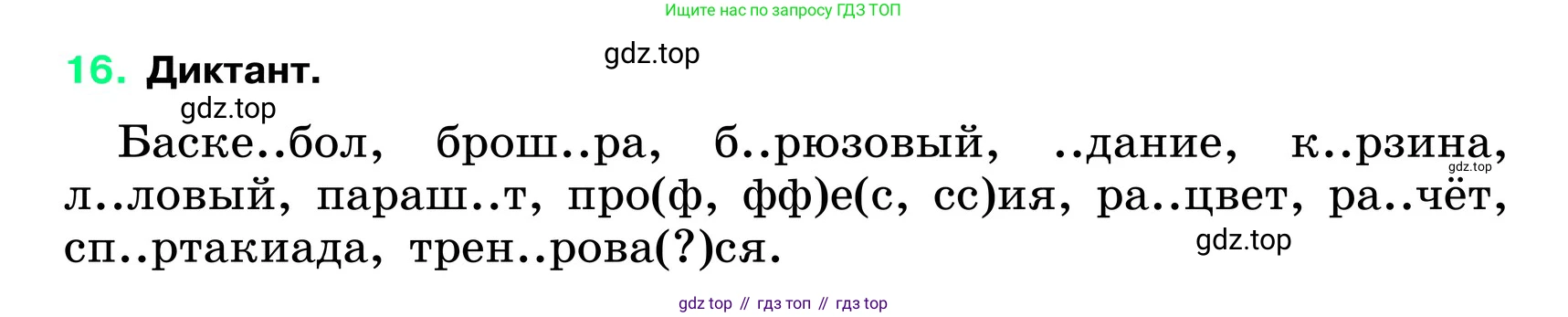 ГДЗ Русский язык, 6 класс Учебник, авторы: Баранов Михаил Трофимович, Ладыженская Таиса Алексеевна, Тростенцова Лидия Александровна, Ладыженская Наталия Вениаминовна, Дейкина Алевтина Дмитриевна, Антонова Любовь Геннадиевна, Григорян Лариса Трофимовна, Кулибаба Иван Иванович, издательство Просвещение, Москва, 2023, салатового цвета, Часть 1, страница 9, номер 16, Условие 2024