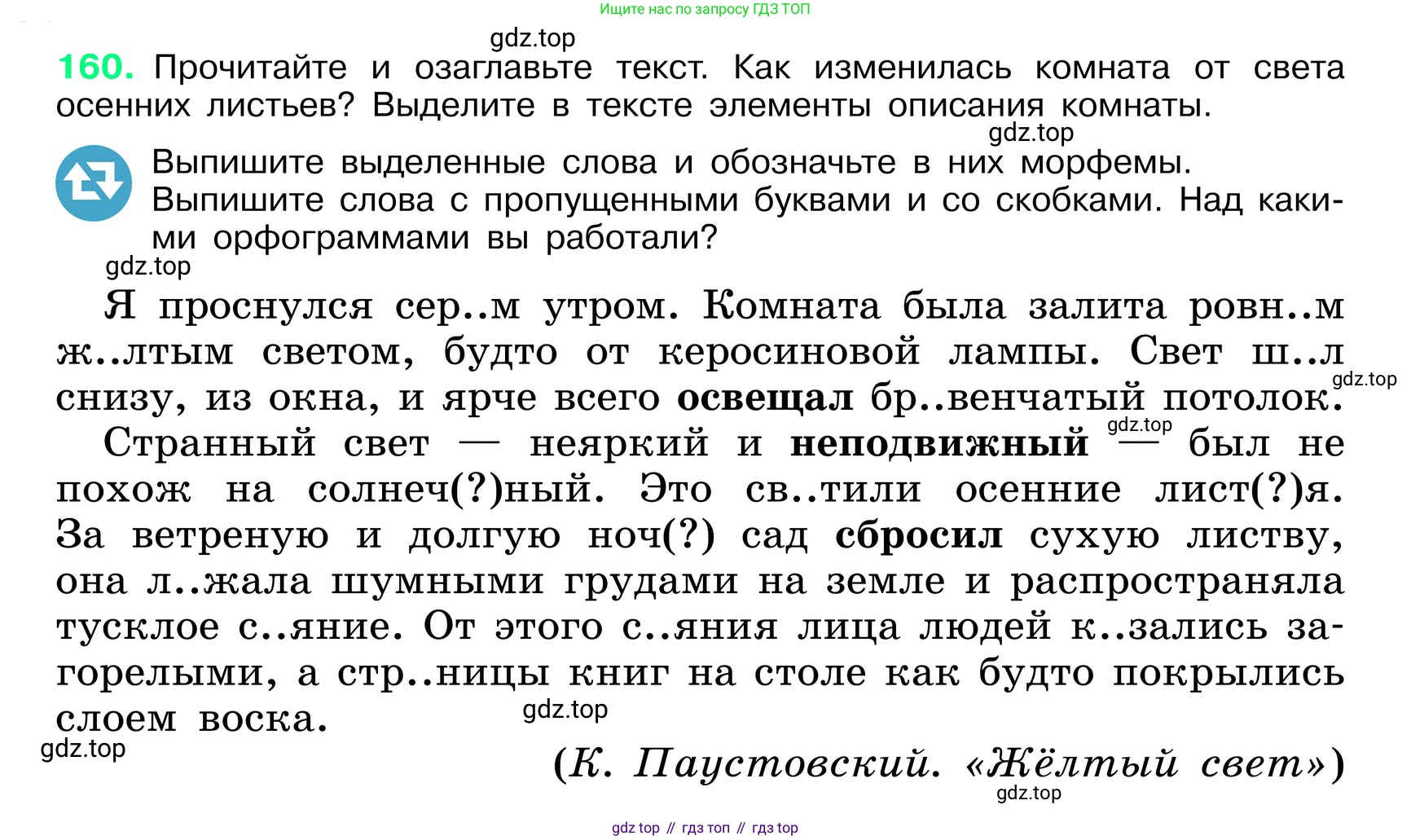 ГДЗ Русский язык, 6 класс Учебник, авторы: Баранов Михаил Трофимович, Ладыженская Таиса Алексеевна, Тростенцова Лидия Александровна, Ладыженская Наталия Вениаминовна, Дейкина Алевтина Дмитриевна, Антонова Любовь Геннадиевна, Григорян Лариса Трофимовна, Кулибаба Иван Иванович, издательство Просвещение, Москва, 2023, салатового цвета, Часть 1, страница 86, номер 160, Условие 2024